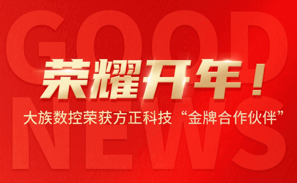 Glorious Start! Han's CNC Wins "Gold Partner" from IFOUND 