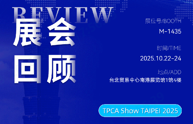 Passion for Chips &amp; AI, Smart Future | Han's CNC·TPCA SHOW 2025 Concluded Successfully